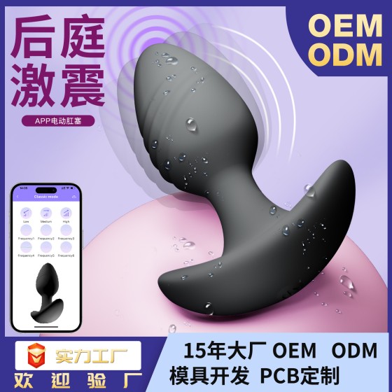 APP遥控肛塞